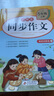 2025五年级同步作文上册+下册配套人教版 小学语文作文书大全 阅读理解强化训练同步练字帖课外书必读正版专项训练 黄冈优秀满分作文选寒假作业部编版人教上 下 【上册】同步作文 实拍图