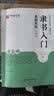 隶书入门基础教程《曹全碑》升级版教程+碑帖 隶书书法毛笔字帖 扫码看视频 笔画部首结构讲解 华夏万卷 实拍图