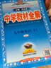 中学教材全解九年级上册2026秋新版初中薛金星初三上下册上册9年级初中同步讲解复习资料书教辅 【九下】英语人教版 实拍图