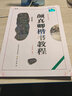 颜真卿楷书教程《勤礼碑》中国书法培训教程 颜体颜勤礼碑楷书书法毛笔字帖 笔画部首结构讲解书 崇文书局 实拍图