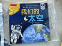 我们的身体/太空/交通工具/动物王国（套装4册）羊水袋书3-6岁儿童科普立体书 低幼认知绘本翻翻书可点读 实拍图