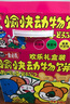 金必氏（GINBIS）愉快动物饼 学生儿童小饼干 趣味学习 酥脆可口休闲食品 欢乐礼盒装 252克 实拍图