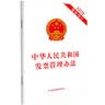中华人民共和国发票管理办法（2023年最新修订) 实拍图