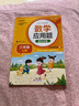 数学应用题强化训练 三年级上册 根据小学数学课本教材编写 方法点拨 题型精练 提高数学思维能力 每日一练 彩色印刷 大字 宽行距 实拍图