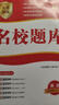 名校题库七八九年级上册下册数学北师大版英语语文人教版 初一二三七上八上七下八下培优初中b卷狂练冲刺重难点专题突破物理教科版 九年级全一册英语人教版【名校题库2025秋】 实拍图