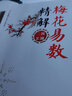 【正版包邮】预测三书套装共3册梅花易数精解+周易纳甲筮法+周易古筮考精解 周易占卦梅花易数入门 梅花易数精解 定价42.8 实拍图