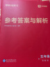 学而思寒假预复习 寒假作业 五年级5级 语文数学英语三科合订 2024新版全国通用寒假一本通 假期衔接 复习册+预习册+答案册+测试卷 7天复习提优+7天预习衔接 每科配套200分钟视频讲解 实拍图