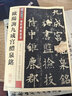 墨点字帖 欧阳询九成宫醴泉铭 传世碑帖精选毛笔字帖京东618活动 实拍图