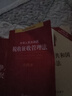 中华人民共和国税收征收管理法注释本 实拍图
