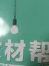 教材帮 必修 第二册 高一 物理 RJ （人教新教材）2024年新版 天星教育 实拍图