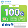 欧本随身wif6全国5G随身wi-fi纯流量上网卡无线上网非物联小时卡手机 路由器西藏新疆云南 移动畅爽卡+搭设备+插手机（月享100G/月） 实拍图
