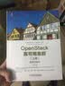 OpenStack高可用集群（上册）：原理与架构 实拍图