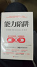 能力陷阱 樊登读书创始人樊登博士特别推荐  吴晓波亲荐 《福布斯》年度好书 管理 时代华语 京东自营 正版 实拍图