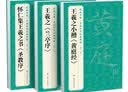 3本《王羲之》兰亭序黄庭经圣教序8开字帖原贴行书临摹范本小楷书籍碑帖经典书法尺牍行草远大正楷练字入门 实拍图