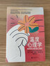温度心理学 全球著名人类社会性温度调节领域专家汉斯·罗查·伊泽曼向我们展示，温度是如何影响我们的情绪 实拍图