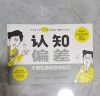 认知偏差 实拍图