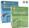 数学分析教程 上册+下册 常庚哲史济怀 高等教育出版社    2本 晒单实拍图