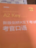 新版剑桥KET考试 考官口语 剑桥通用五级考试A2 Key for Schools（赠音频） 实拍图