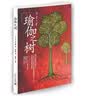瑜伽之树（2版） 实拍图