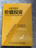 从零开始学价值投资 财务指标 量化选股与投资策略全解析 第2版 实拍图