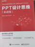 【套装3册】PPT知识图谱+PPT设计思维+教你又好又快搞定幻灯片 实拍图