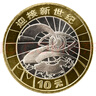 金永恒  2000年迎接新世纪纪念币 10元面值 千禧龙年纪念币 单枚 实拍图