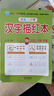 幼小衔接全套教材（4册）数字描红+拼音描红+汉字描红+笔画笔顺描红 幼儿园大班 小学一年级 控笔训练 描红本 学前入学准备教材 实拍图