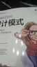 Head First设计模式（第二版）京东超级618 实拍图