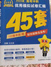 金考卷45套2027【新高考+四川专版任选】天星教育高考金考卷高考45套高三冲刺模拟试卷汇编数学英语语文物理化学生物必刷卷高考真题模拟卷 生物（新高考版） 实拍图