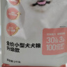 网易严选 全价狗粮犬粮 宠物主粮小型犬幼犬全期通用宠物食品 2kg 实拍图