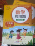 数学应用题强化训练 三年级上册 根据小学数学课本教材编写 方法点拨 题型精练 提高数学思维能力 每日一练 彩色印刷 大字 宽行距 实拍图