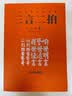 创美工厂 全5册 三言二拍 精装未删减版 喻世明言+警世通言+醒世恒言+初刻拍案惊奇+二刻拍案惊奇 中国古典小说 实拍图