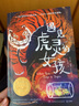 遇见虎灵的女孩 纽伯瑞儿童文学 童书金奖百班千人阅读书单 实拍图