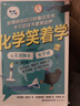 笑着学系列套装两册（物理笑着学+化学笑着学）从学科历史和幽默故事中探寻知识的本源 浪花朵朵初高中生   实拍图