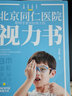 北京同仁医院眼科专家写给孩子的视力书 实拍图