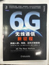 6G无线通信新征程：跨越人联、物联，迈向万物智联 实拍图