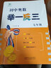 【正版现货】2025初中奥数举一反三全套3册789七年级八年级九年级数学思维专项训练奥赛真题初一初二初三数学竞赛教程尖子生题库练习册奥数教程 【全3册】七八九年级 实拍图