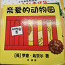 亲爱的动物园 精装新版（麦克米伦世纪童书馆）   实拍图