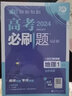 高考必刷题 地理1 自然地理 通用版 高考专题突破训练 理想树2024版 实拍图