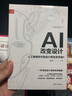 AI改变设计——人工智能时代的设计师生存手册deepseek应用清华大学出版社设计师必备一键抠图AI自动排版AI设计设计师指南人工智能书籍AI书籍AI未来已来 实拍图