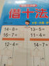 幼小衔接整合教材一日一练（4册）凑十法+借十法+10以内+20以内加减法 轻松上小学全套整合教材 大开本 适合3-6岁幼儿园入学准备 实拍图