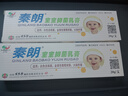 秦朗宝宝抑菌乳膏20g皮肤手足身体外用秦朗宝宝软膏屁屁特护膏 体验装1盒【无+送】 实拍图