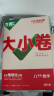 2024万唯大小卷八年级数学下册初中单元同步试卷测试全套人教版练习册初中必刷题课本全套单元训练期中期末模拟复习基础题初二升初三暑假衔接 实拍图