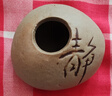 鹅笙记禅意茶桌陶瓷摆件茶宠仿石头装饰品茶台办公室桌面水培花器 静字 实拍图