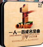 正版一人一首成名曲cd流行经典歌曲汽车载cd原装试音碟HIFI高音质发烧级音乐光盘黑胶唱片 实拍图