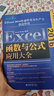 Excel2016函数与公式应用大全 ExcelHome出品 数据分析必备 实拍图