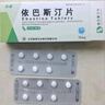[苏迪]依巴斯汀片 10mg*14片 3盒装 26年5月过期 实拍图