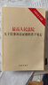 最高人民法院关于民事诉讼证据的若干规定（含新旧条文对照） 实拍图