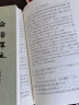 【全2册】论语译注+孟子译注 繁体横排 杨伯峻 中国古典名著译注丛书 晒单实拍图