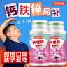 汤臣倍健钙铁锌咀嚼片 儿童钙片6-13岁4-6岁 青少年学生补钙 补铁 补锌 【共120片】 60片*2瓶 （效期至28年3月） 实拍图